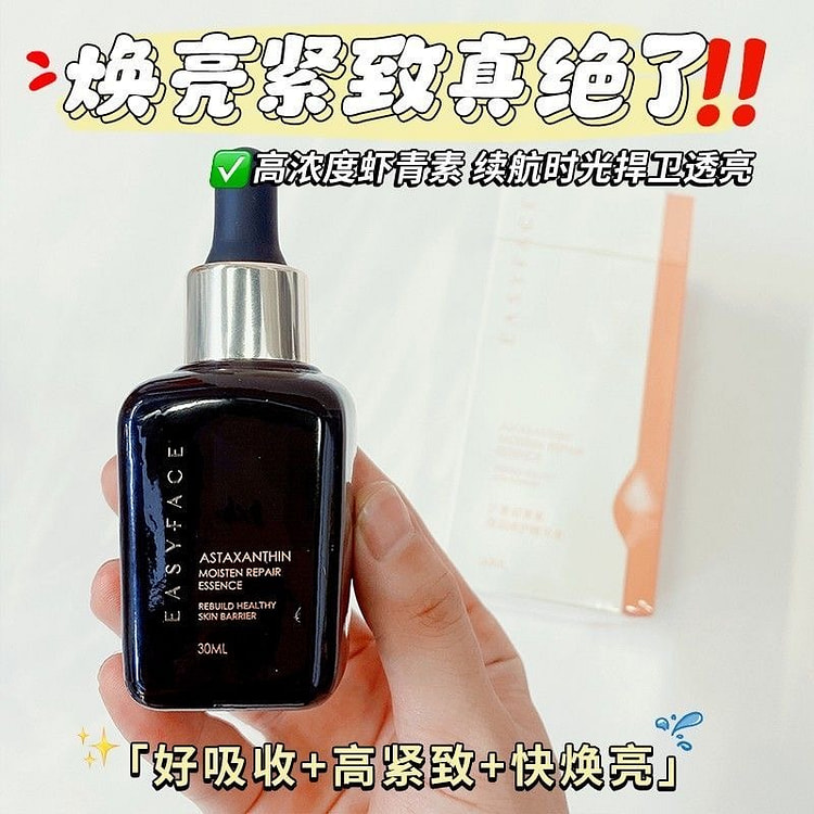 艺霏 虾青素修护精华液 紧致抗皱神经酰胺保湿修护 30 毫升