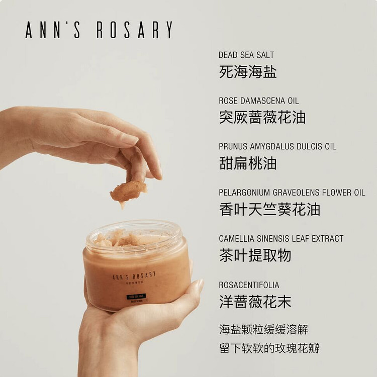 安的玫瑰庄园入夜玫瑰海盐身体磨砂膏 400 克