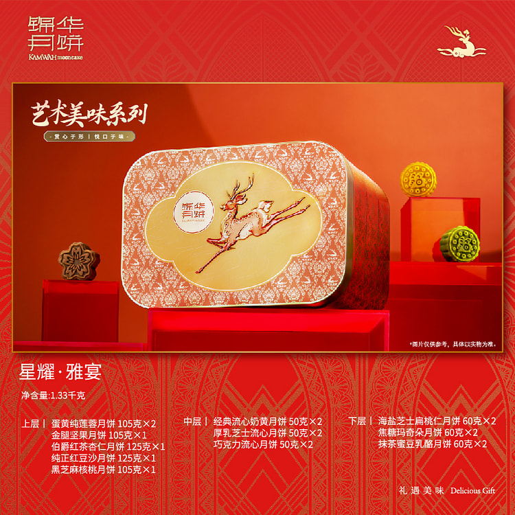 锦华月饼礼盒三层 星耀雅宴 1330g*1盒