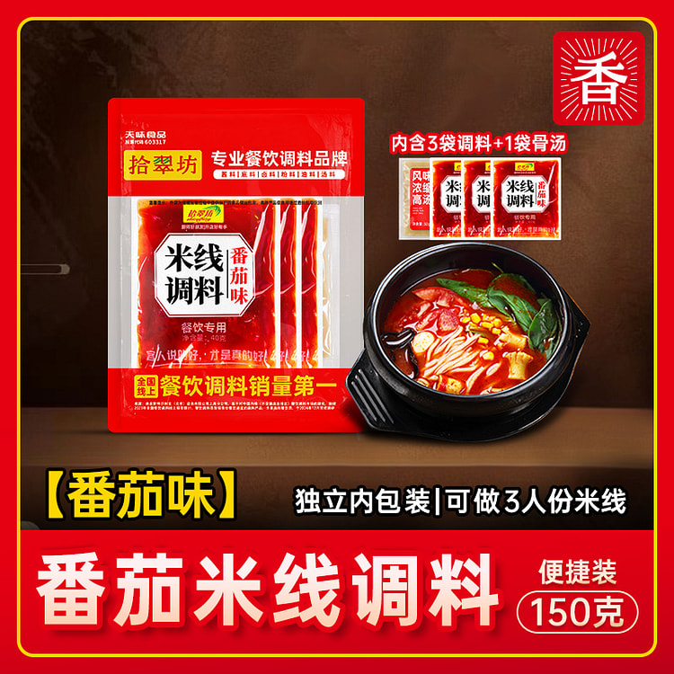 拾翠坊米线调料番茄150g*1袋