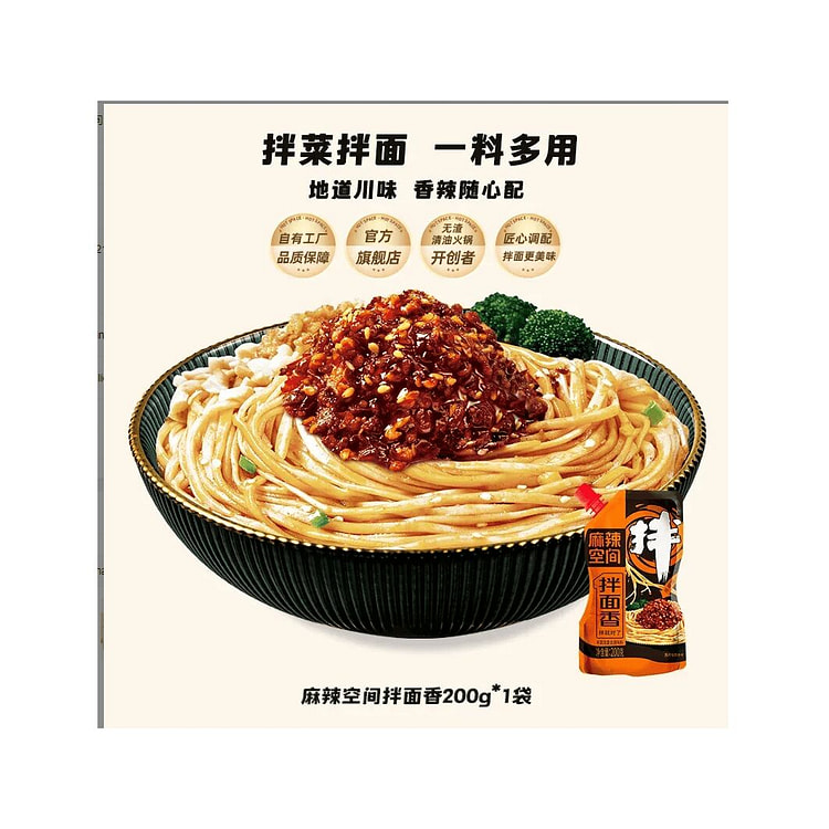 麻辣空间  拌面香  200g*1袋 200 克