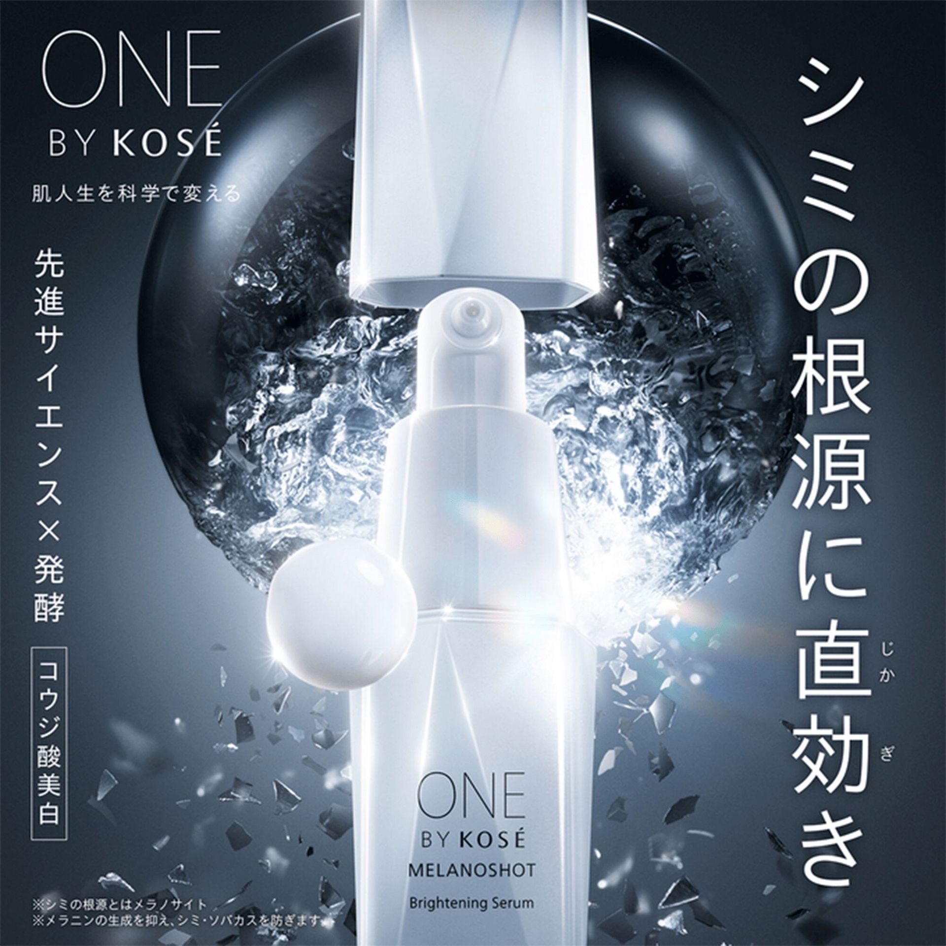 ワンバイコーセ メラノショット P 65ml 1 個 - Weee!