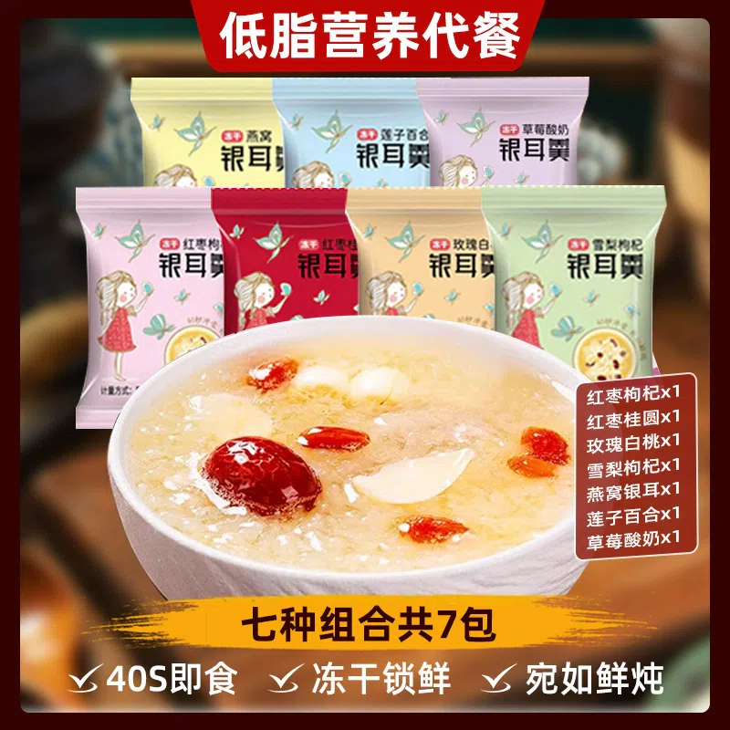 Freeze-dried white fungus soup, no-boil brewing, ready-to-eat, multi-flavor, 10g*7 packs 70 g