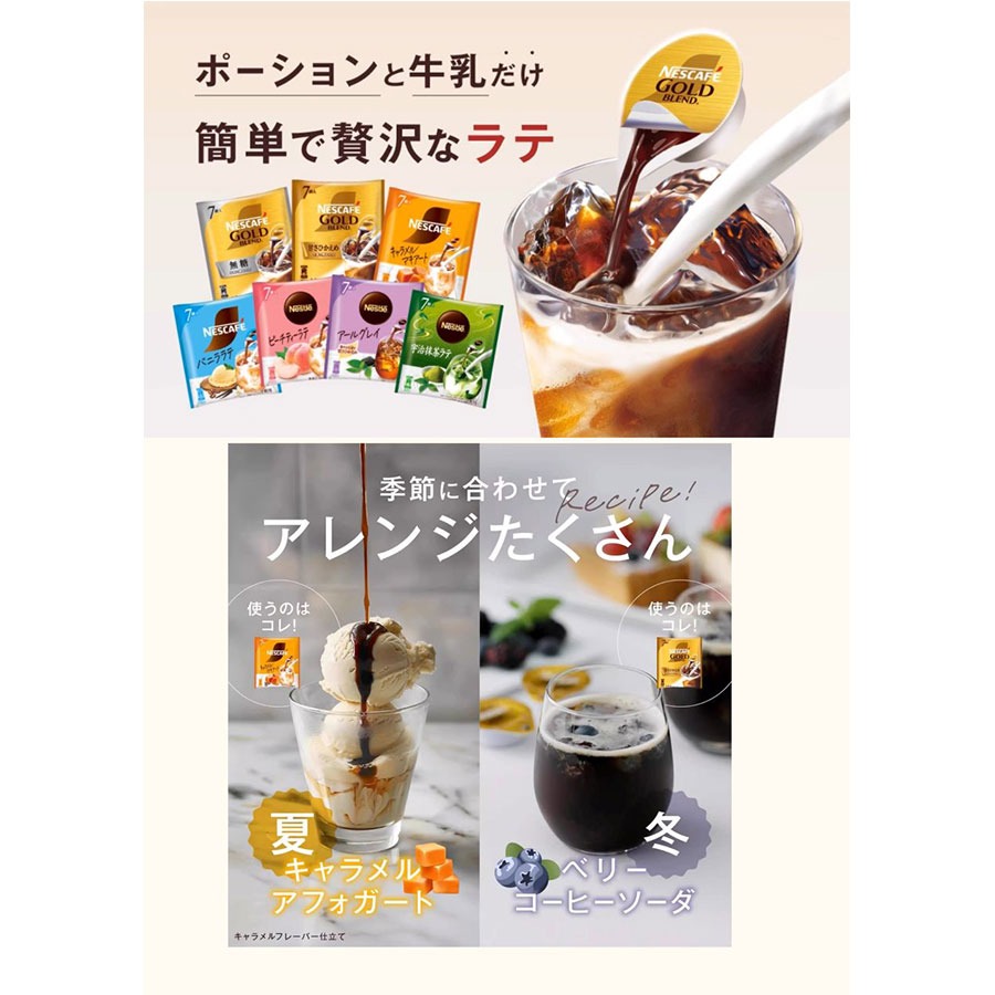 ネスカフェ ゴールドブレンド ポーション 無糖 7個 - Weee!
