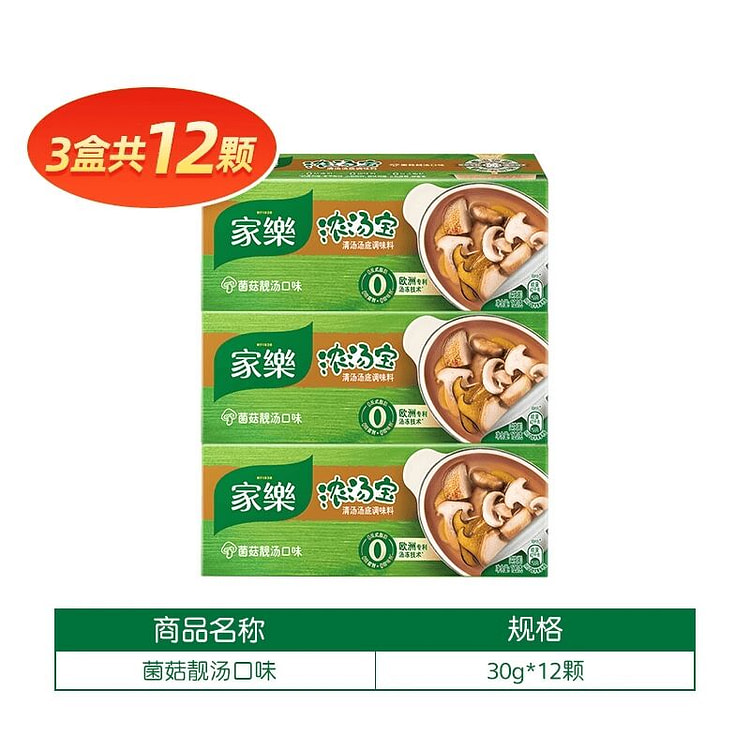 家乐浓汤宝 菌菇靓汤3盒 1 份