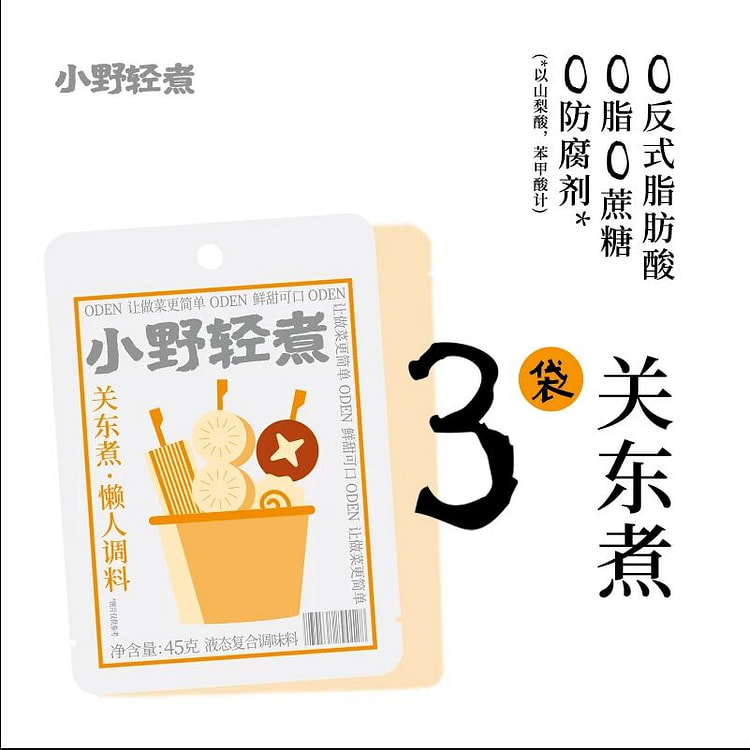 小野轻煮关东煮调味料45克*3袋 135 克