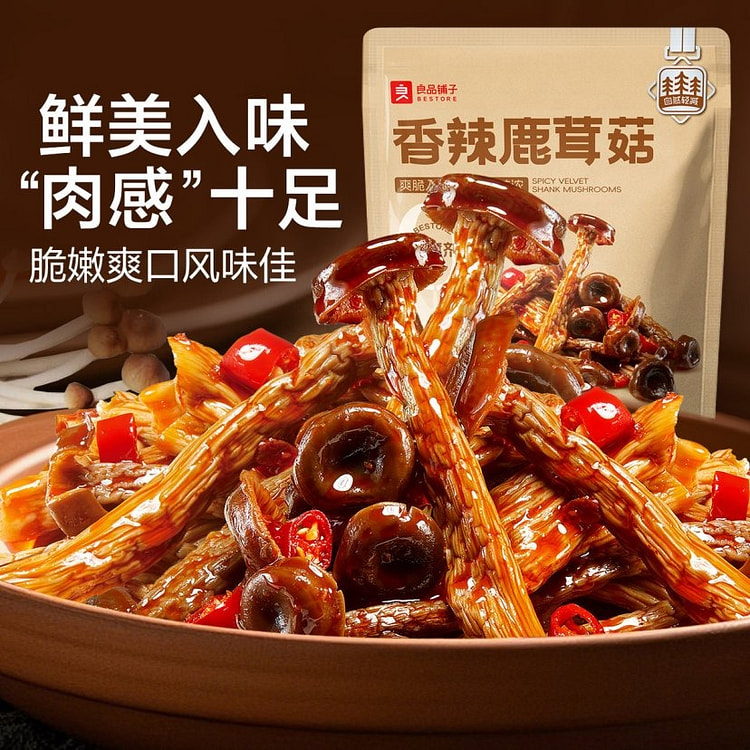 香辣鹿茸菇卤味麻辣解馋菜即食零食