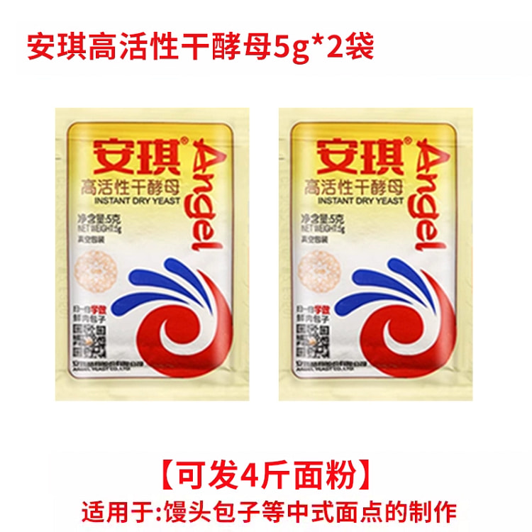 安琪酵母粉高活性耐高糖发酵粉5g*2袋