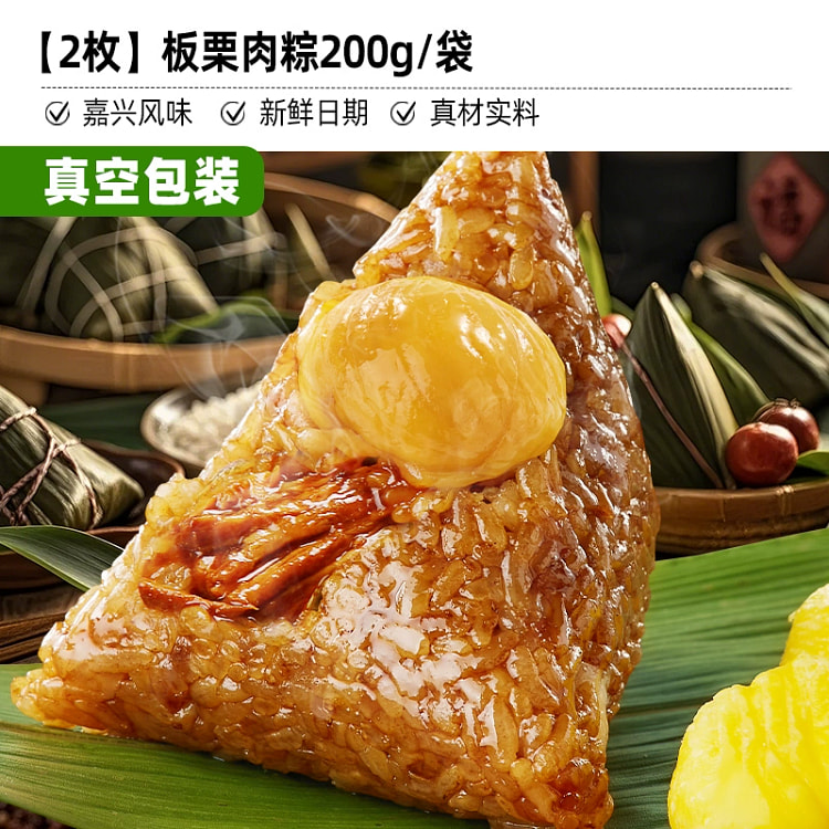 板栗粽100g*2