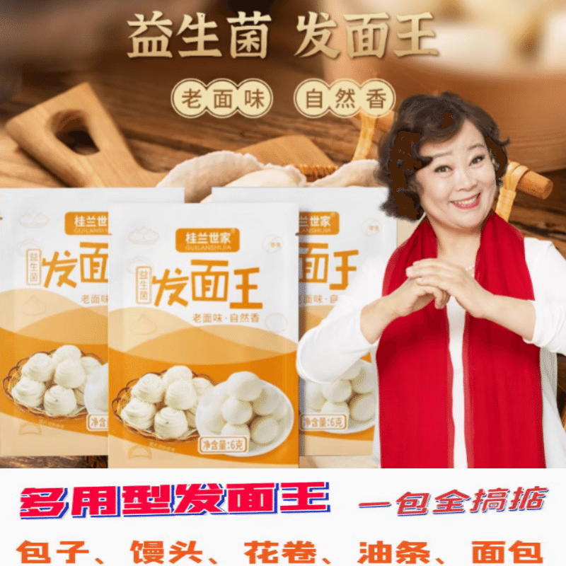 Old Noodles Flavor Noodles King Probiotics High Sugar Resistant Noodles Wangfa Noodles Bao Yeast Powder 6g*2 bags 12 g