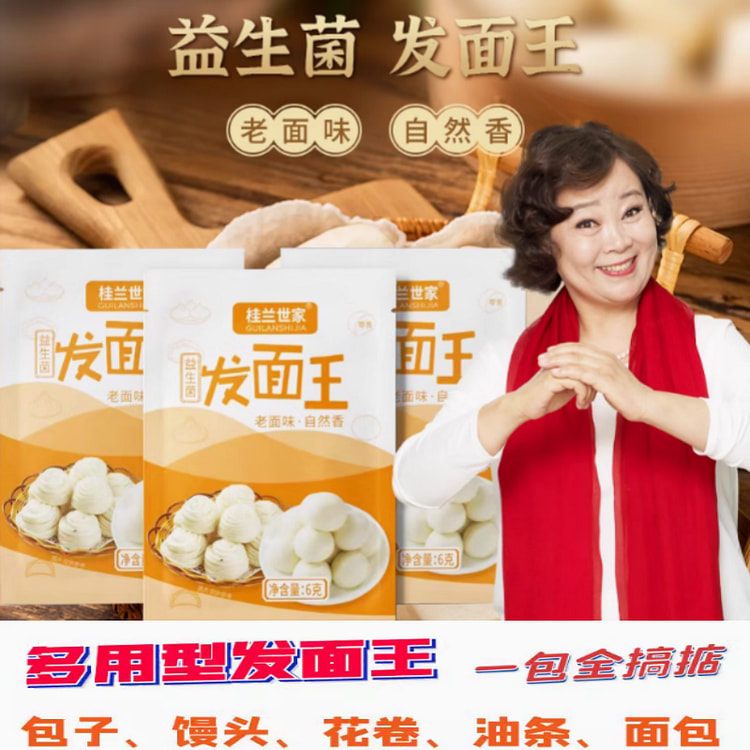老面味发面王益生菌耐高糖发面旺发面宝酵母粉6g*2袋
