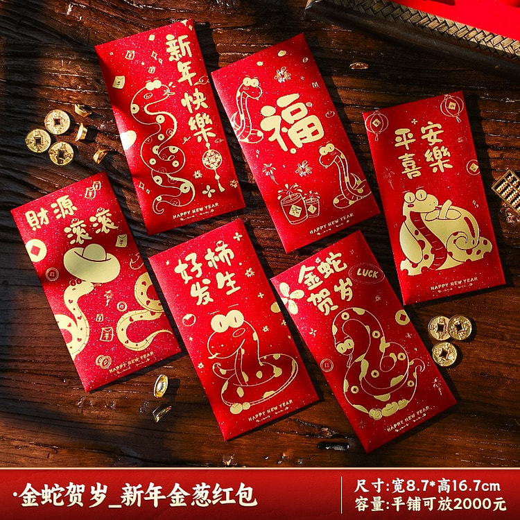 新年醒狮红包袋2025新款过年创意卡通春节儿童蛇年压岁钱包利是封 【金蛇贺岁】金葱款12只混装