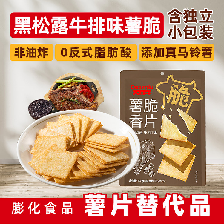 大耳牛薯脆香片薄脆饼干黑松露 128g*1袋