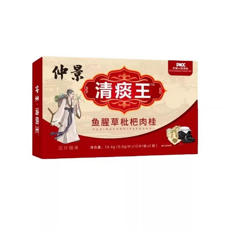 鱼腥草枇杷清痰王8.4g/盒 1 盒