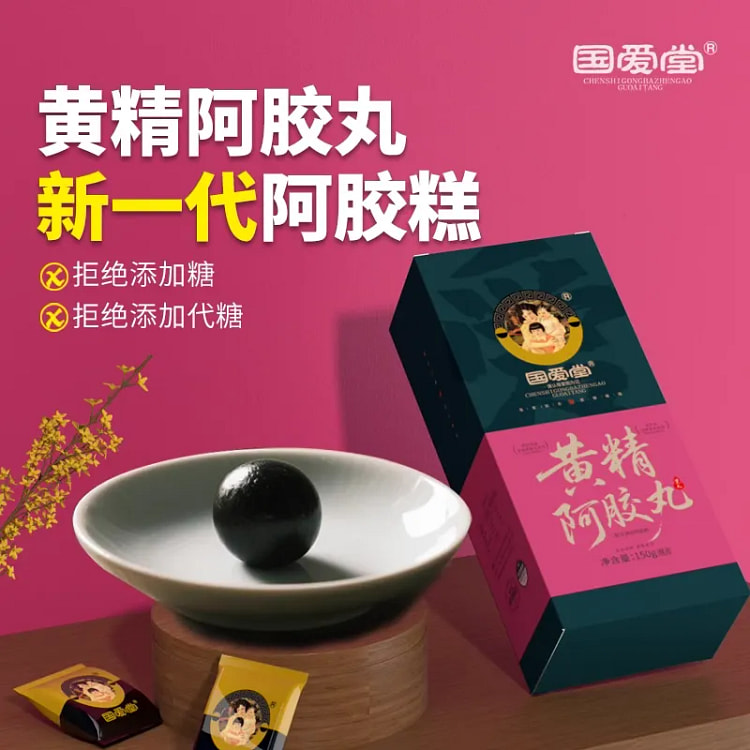 【国爱堂】阿胶黄精丸 1盒