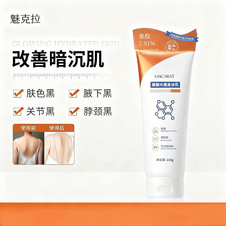 mkl魅克拉果酸身体乳 果酸光感全身焕亮身体乳 225 克