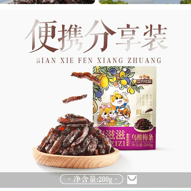 Three Squirrels Black Plum Strips 200g 200 g