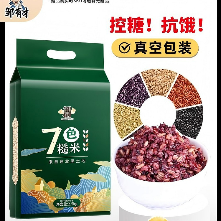 七色糙米真空2.5公斤装