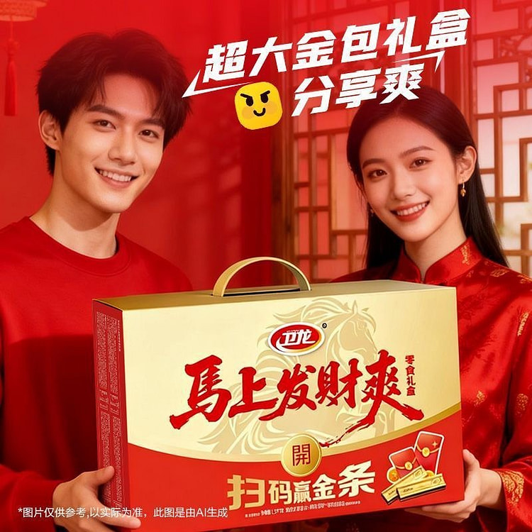 卫龙 马上发财爽 魔芋爽辣条大礼包马年送礼年货 1250 克