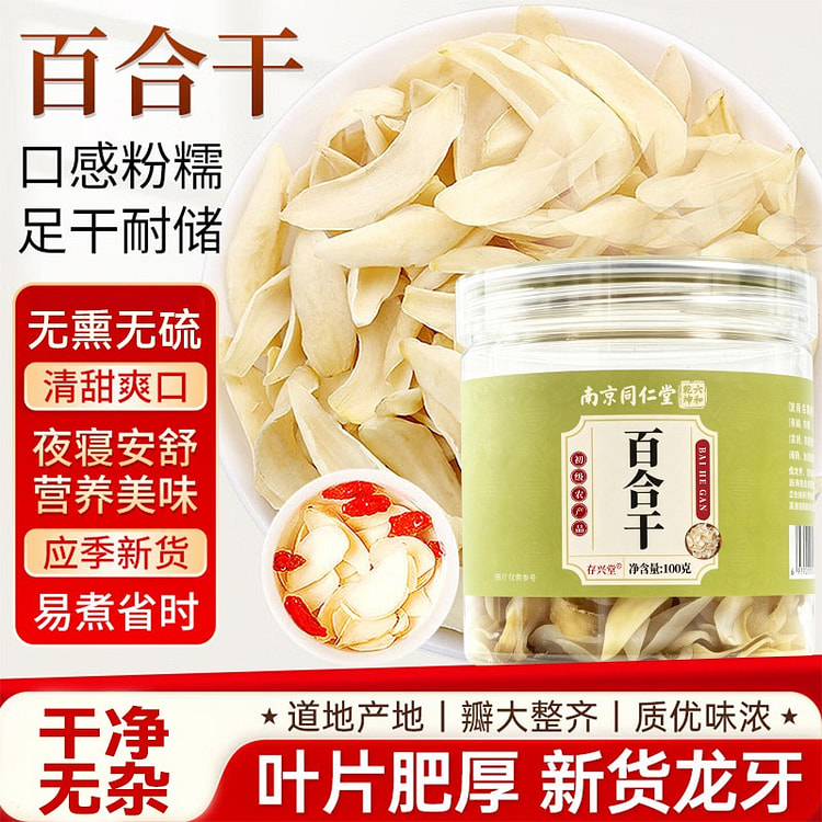 Nanjing Tongrentang Dried Lily Bulb Slices 100g 100 g