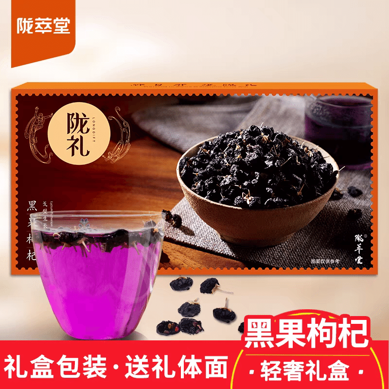[Longcuitang] Qinghai Black Wolfberry, 60g boxed, wolfberry fruit. 60 g