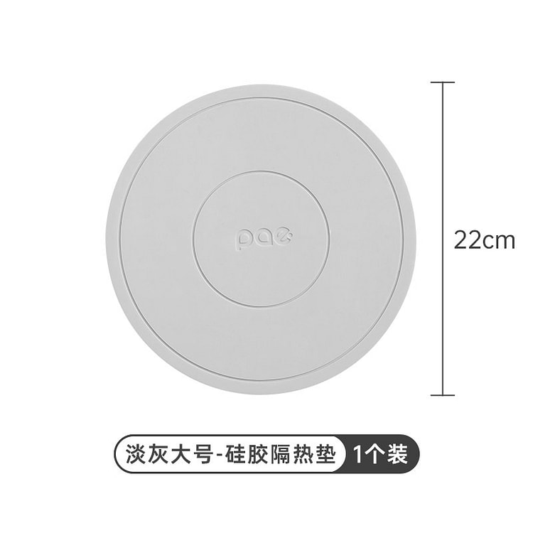 PAE 隔热垫22cm[淡灰]餐垫锅垫杯碗垫子 1 个