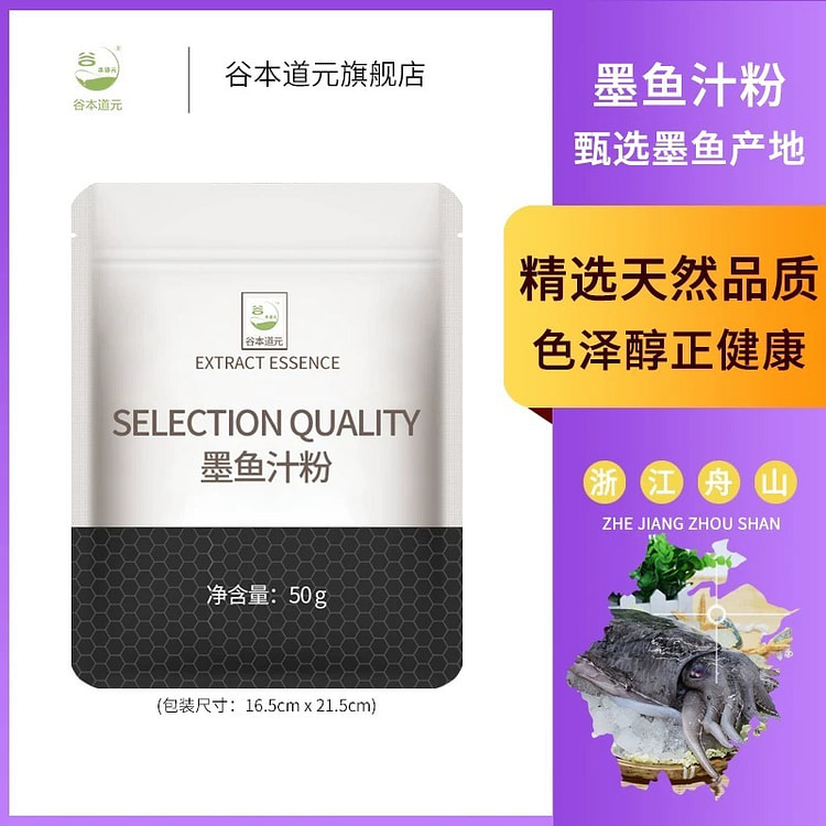 墨鱼汁粉食用烘焙色素粉