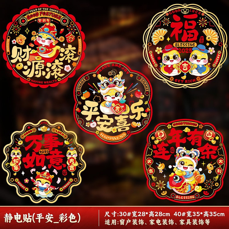 2025 Year of the Snake New Window Pea Zodiac Electrostatic Stickers E- 10pc