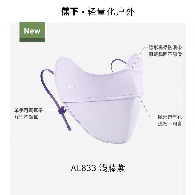蕉下  防晒口罩 AL833浅藤紫