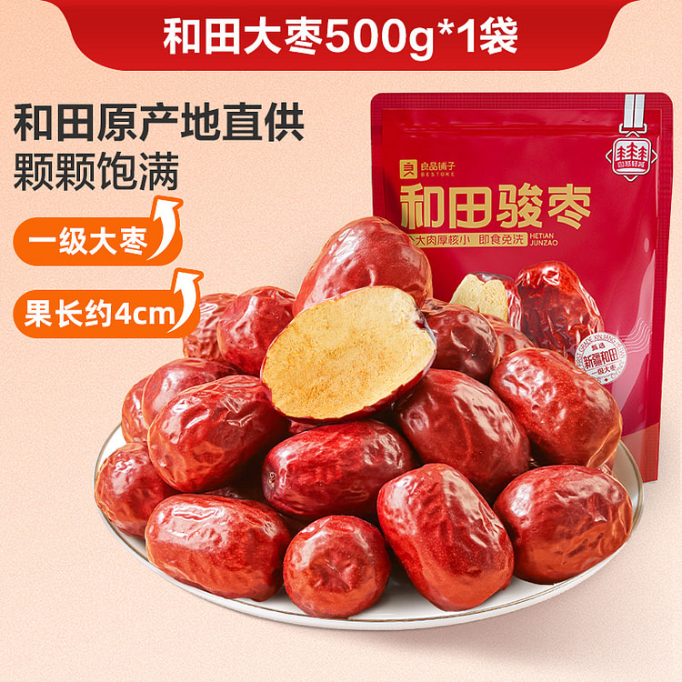 良品铺子新疆免洗红枣500g/袋