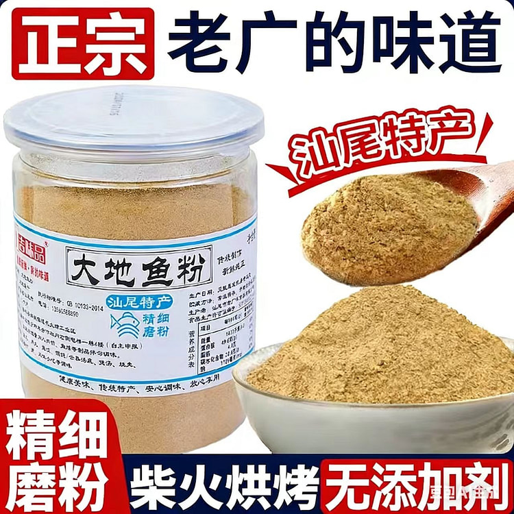 大地鱼粉纯正正宗广东潮汕比目鱼秘制调料50克1瓶 50 克