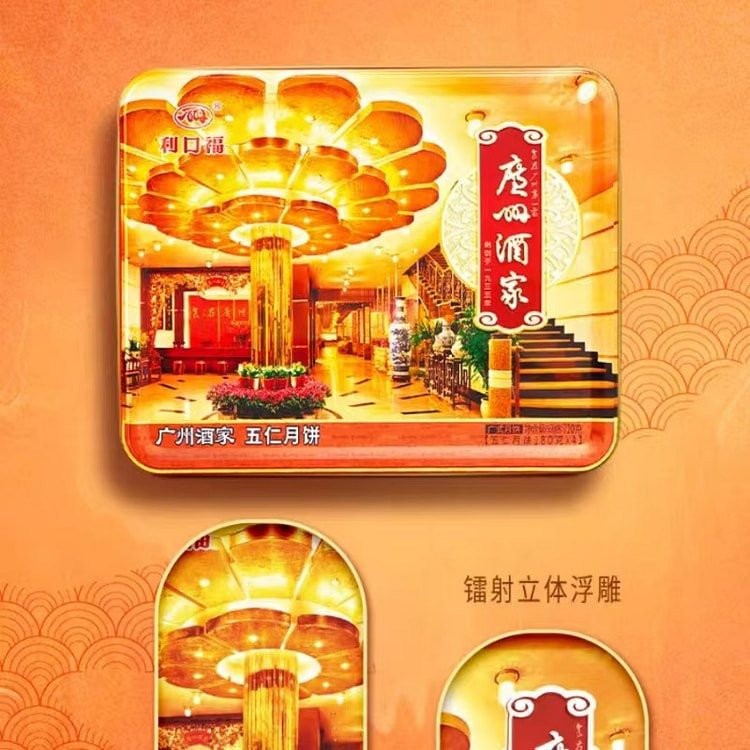 广州酒家五仁月饼 老广口味中秋节礼盒
