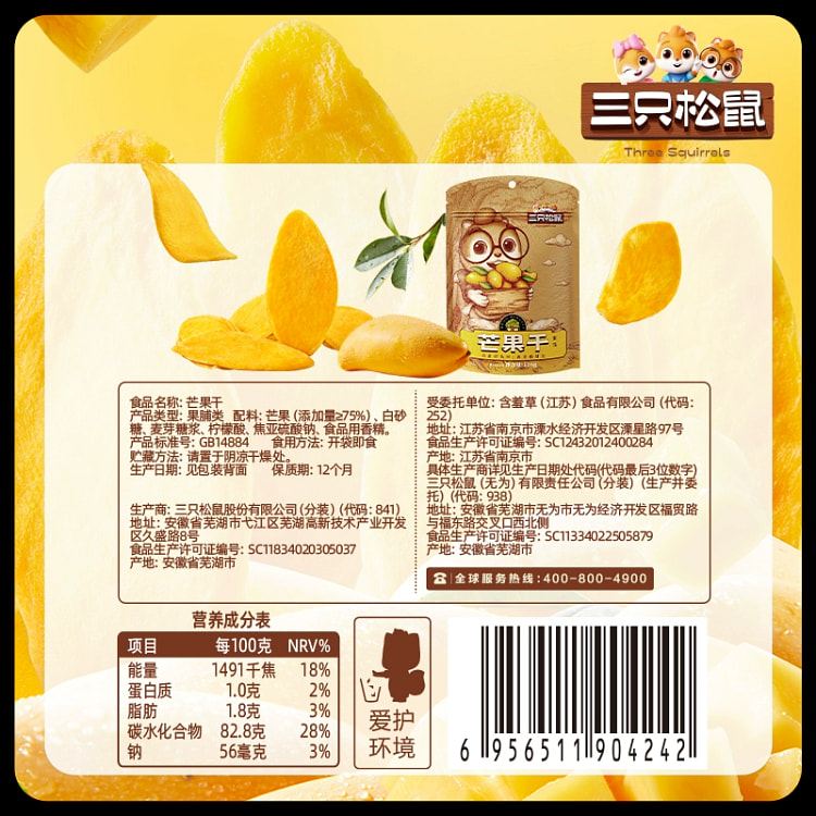 三只松鼠芒果干水果干办公室零食果干果脯蜜饯116g 116 克