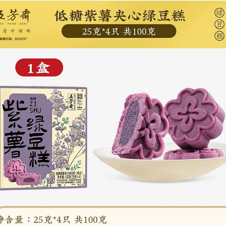 五芳斋低糖紫薯夹心绿豆糕100g 100 克