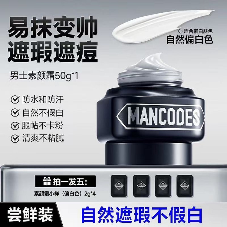 左颜右色男士素颜霜 痘印遮瑕膏修颜bb霜 偏白色 50 克