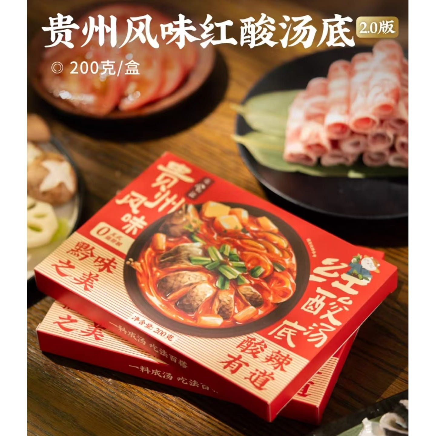 Guizhou Flavor Red Sour Soup Base 200g*1 box 200 グラム