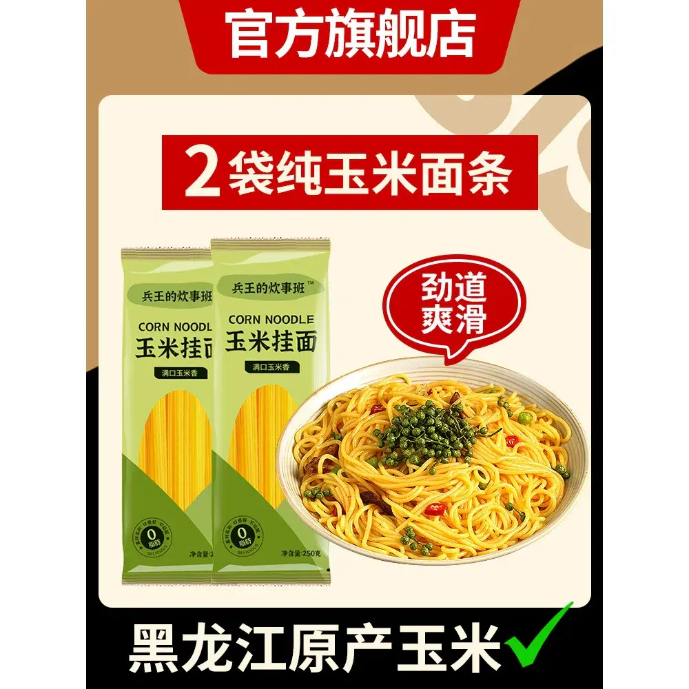 Corn noodles 250g*2 bags [Zero additives] 500 g