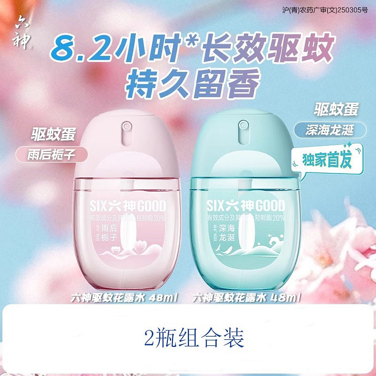 六神驱蚊蛋 喷雾花露水深海龙涎香 雨后栀子 组合装