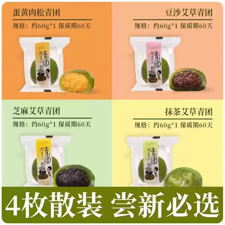【尝新必选】阿婆家的艾草青团 4种口味（散装）