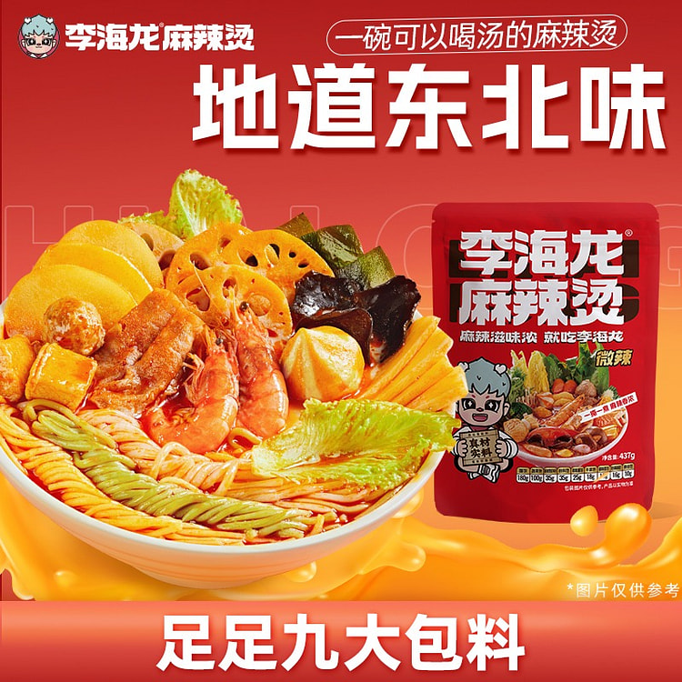 李海龙 正宗东北老式麻辣烫 微辣味437g*3袋 1311 克