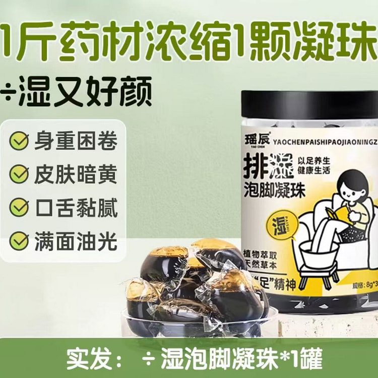 泡脚凝珠 中药足浴包 《祛湿》1罐