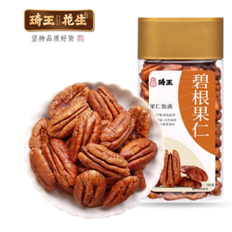琦王碧根果仁 160 克
