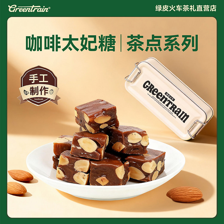 绿皮火车咖啡太妃糖礼盒糖果怀旧零食下午茶点心伴手礼 100 克