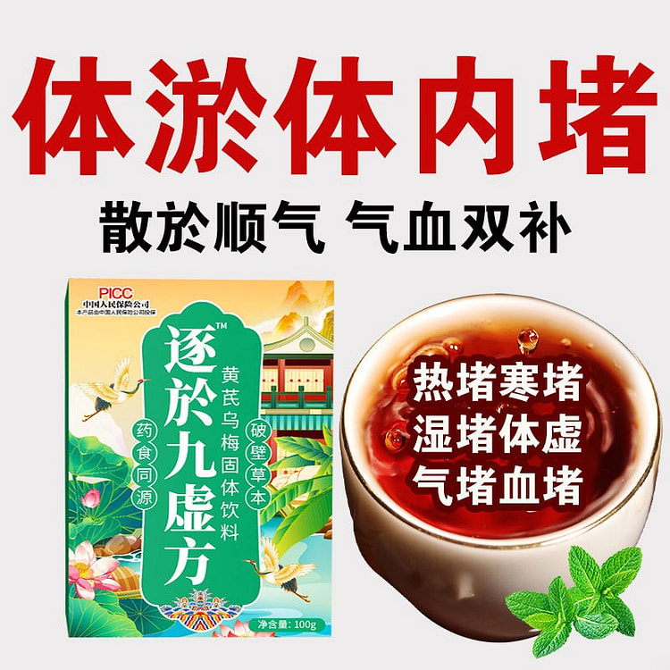 石斛黄芪阿胶桑叶茯苓逐於散瘀排寒清湿顺气补气血1盒