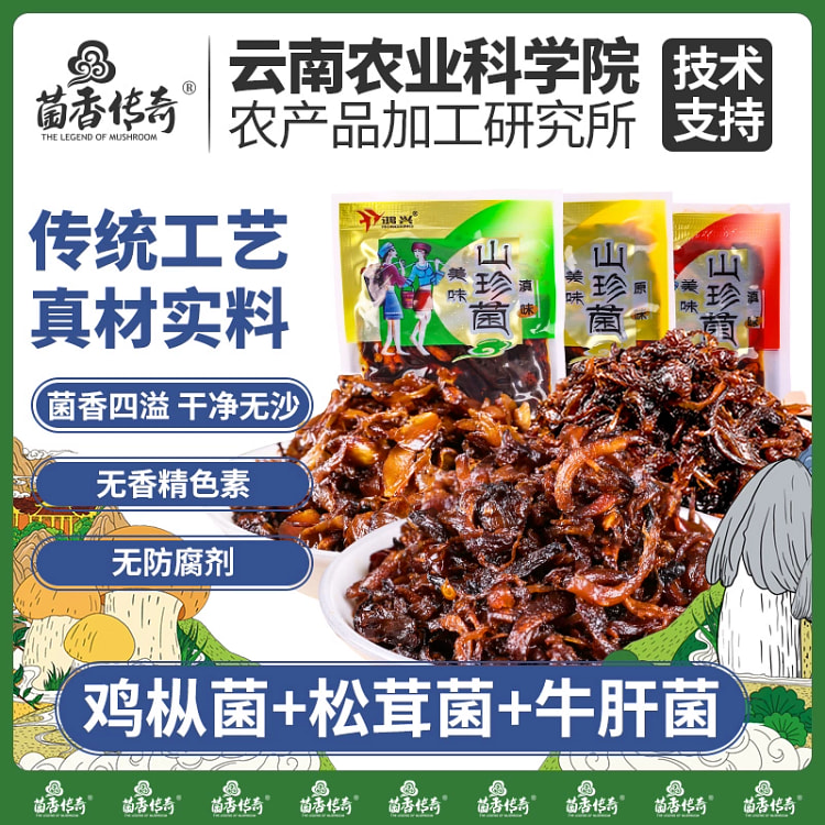 农科院云南特产即食菌子三种混合250g