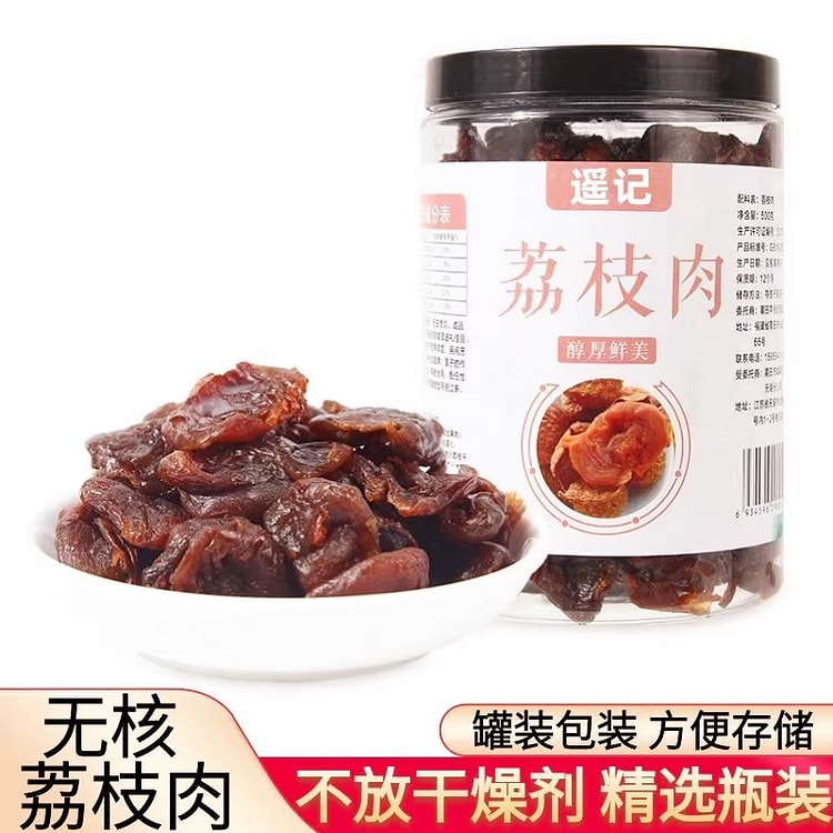 遥记莆田10A荔枝肉无核荔枝干肉厚500g果肉