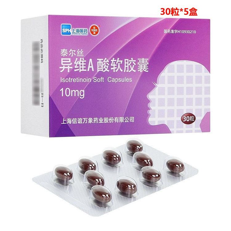 信谊 泰尔丝异维A酸软胶囊30粒*5盒 1 份