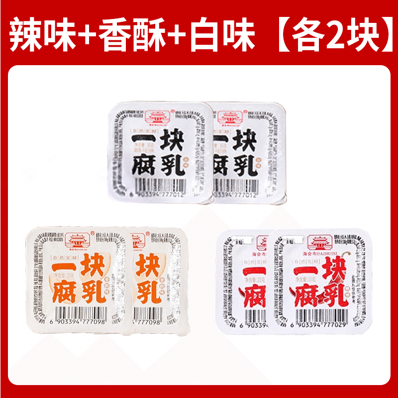 [3 flavors 2 pieces each] Haihui Temple a piece of tofu independent packaging 6 each
