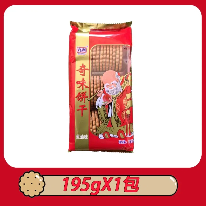 Jiuzhou Unique Flavor Biscuits 195g*1 pack 195 g