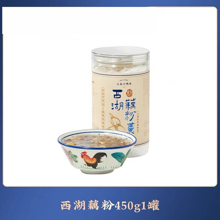 【三关六码头】西湖藕粉羹  速溶代餐 1罐